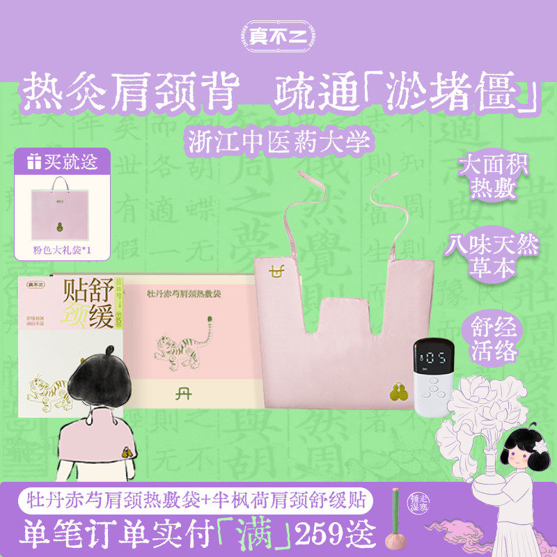 真不二肩颈热敷包艾草艾灸披肩热敷袋颈椎祛湿散寒放松肩颈养生
