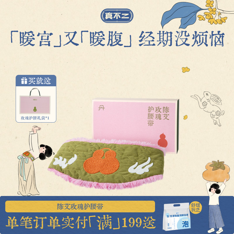 真不二陈艾玫瑰护腰热敷袋艾灸家用腰椎热敷陈艾绒暖腰暖宫图片