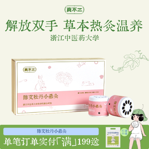 真不二陈艾牡丹灸小悬灸家用艾灸盒子艾草艾柱罐灸桶便携神器随身