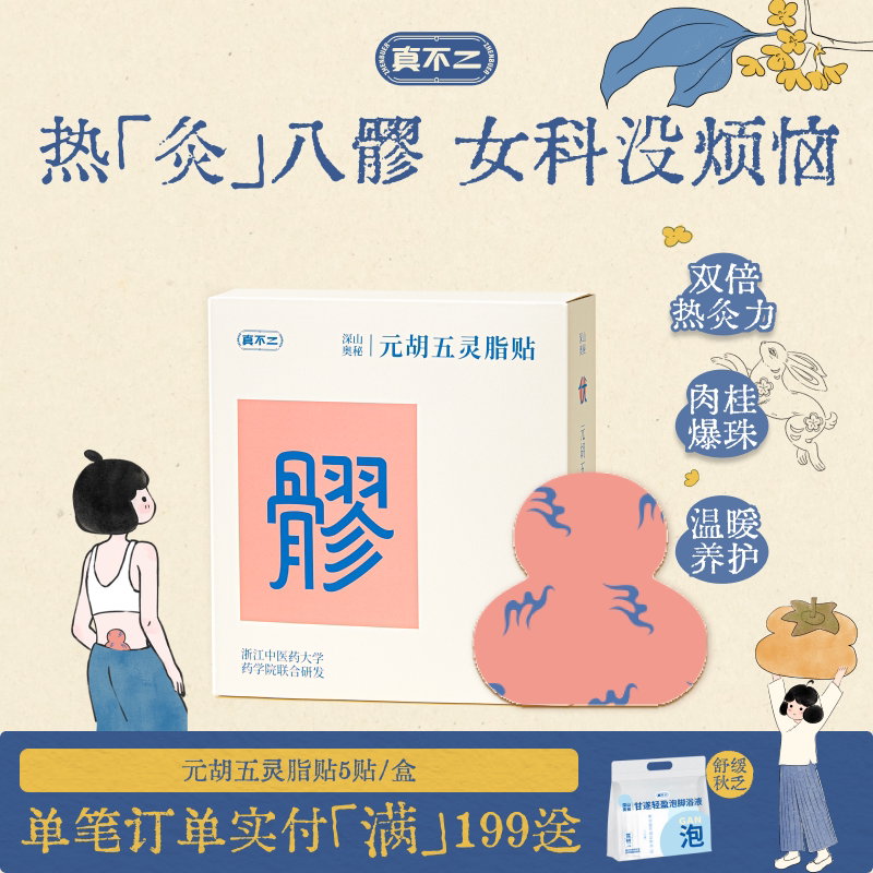 【papi酱推荐】真不二八髎贴姨妈图片
