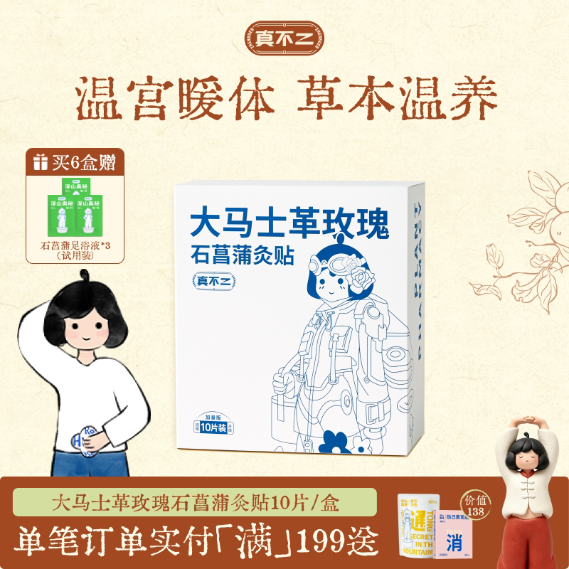 真不二大马士革玫瑰灸贴暖宫贴姨妈艾灸贴暖宝宝肚脐贴热敷贴