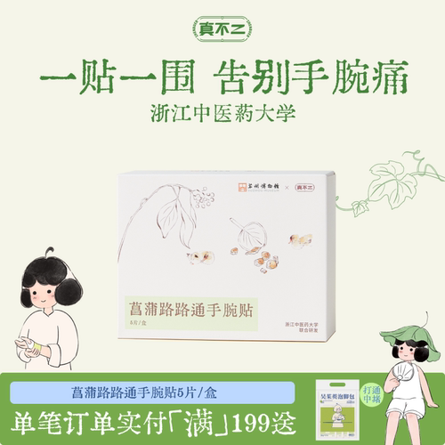 真不二手腕贴护腕贴腱鞘炎护关节