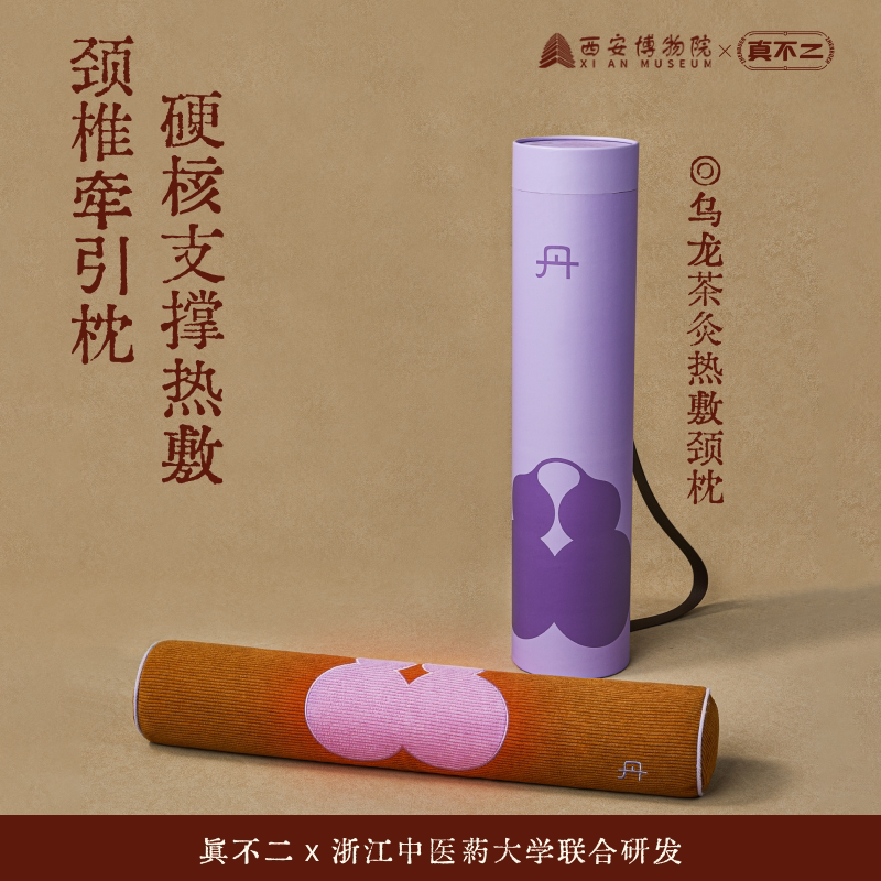 【郭俊辰明星同款】真不二乌龙茶香热敷颈枕头草本热敷枕艾灸BL