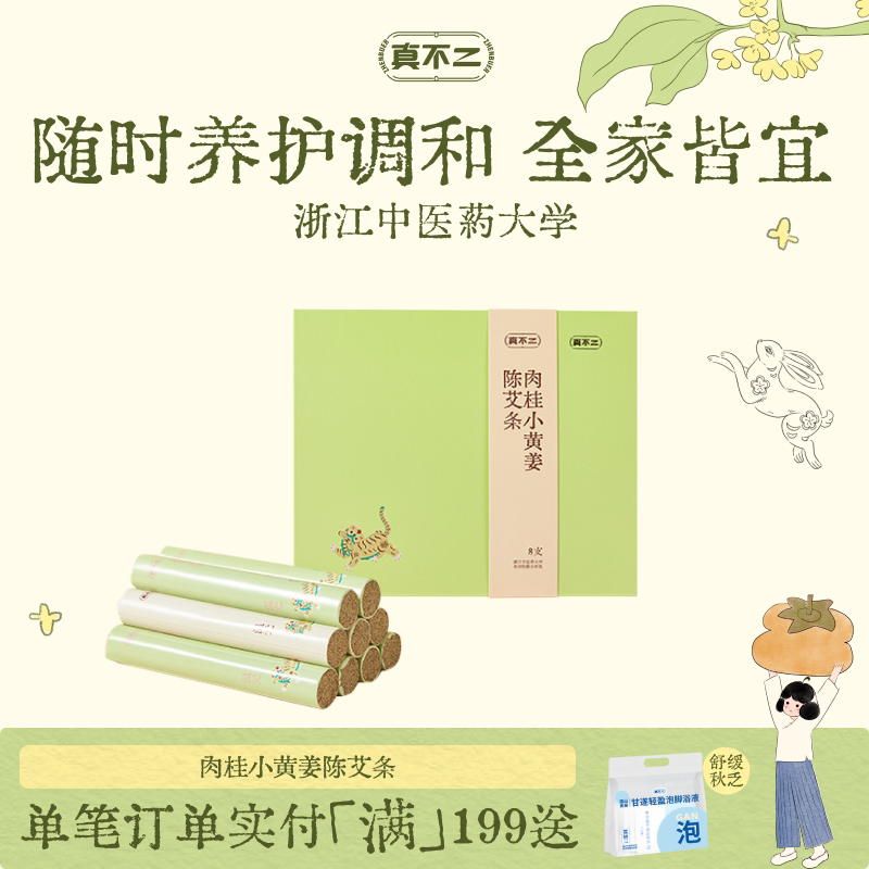 真不二手工陈艾条肉桂小黄姜湖北蕲春蕲艾八位草本复配中医养生