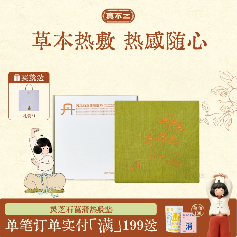 真不二灵芝石菖蒲坐垫艾灸坐垫加热艾草艾绒坐灸散寒养生调理