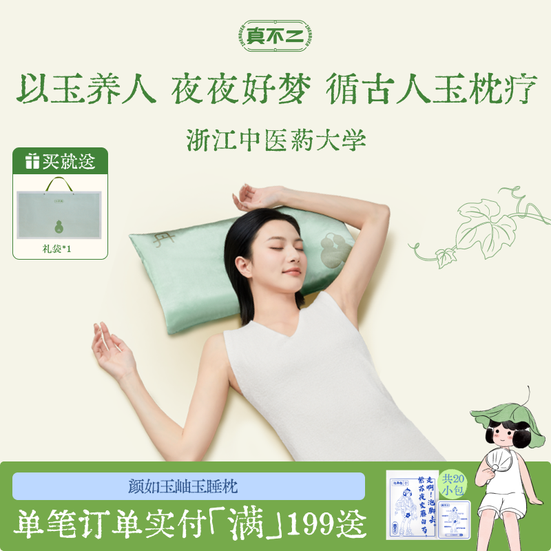 真不二枕头岫玉小凉枕睡枕居家睡眠棉家用颈椎枕护颈男女助眠安睡