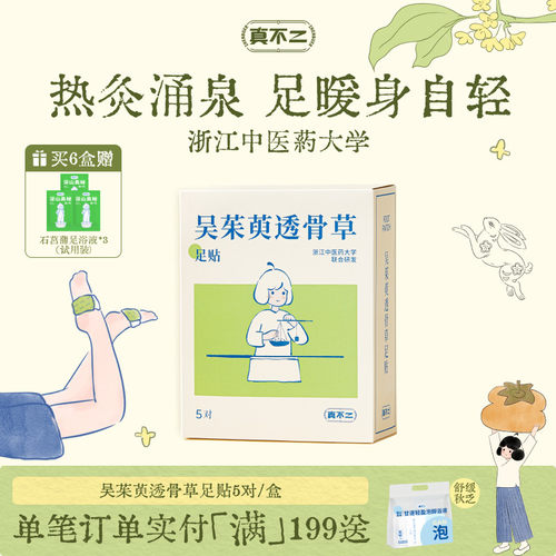 真不二玫瑰暖足去痘上热下寒