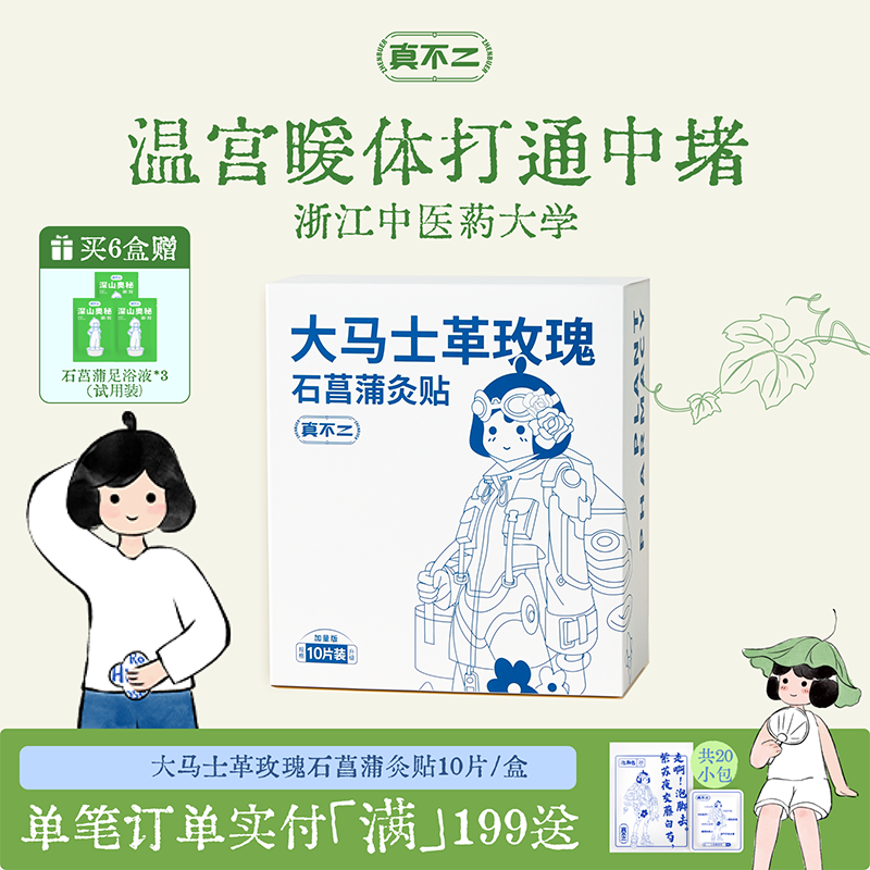 真不二大马士革玫瑰灸贴暖宫贴姨妈艾灸贴暖宝宝肚脐贴热敷贴