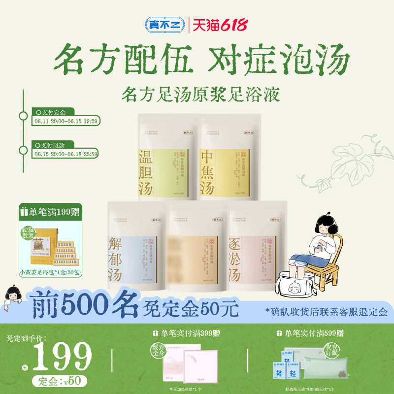 真不二泡脚包温胆汤泡脚包艾草养生助睡眠泡脚液养生调理
