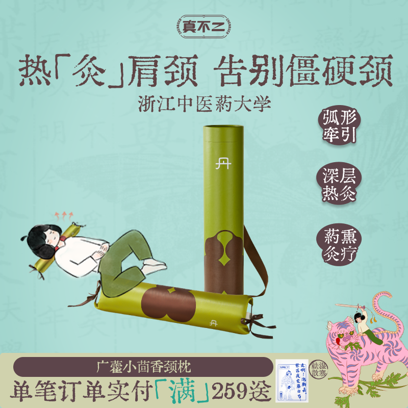 【母亲节礼物】真不二小茴香颈椎枕加热热敷艾灸枕头护颈枕养生