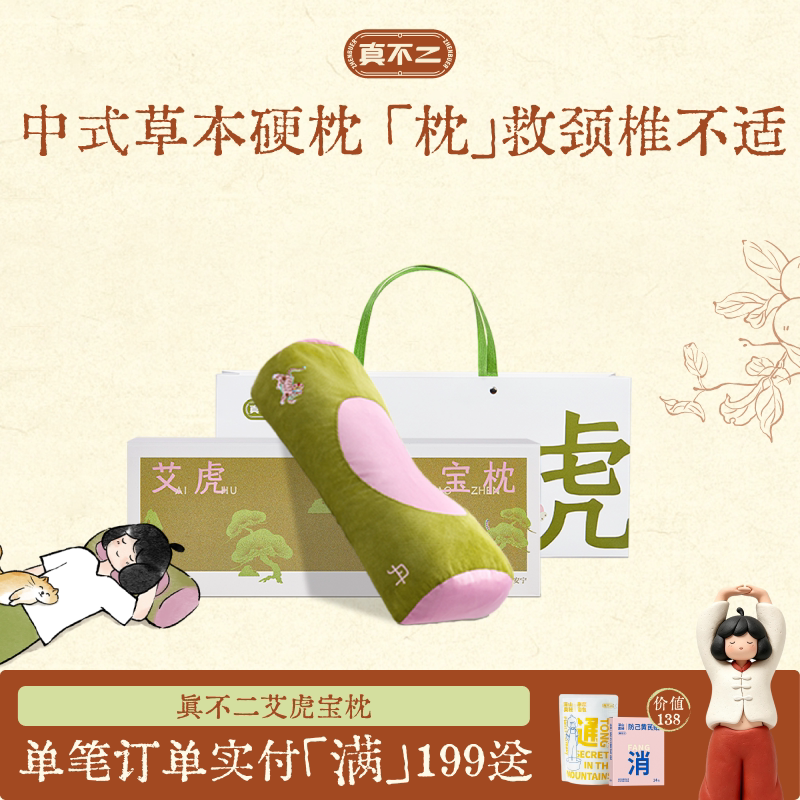 真不二艾虎宝枕颈椎专用枕头护颈助睡眠中式硬枕养生礼物送礼