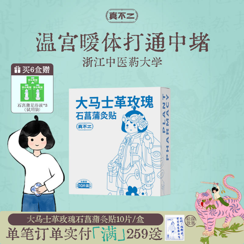 真不二大马士革玫瑰灸贴暖宫贴姨妈艾灸贴暖宝宝肚脐贴热敷贴