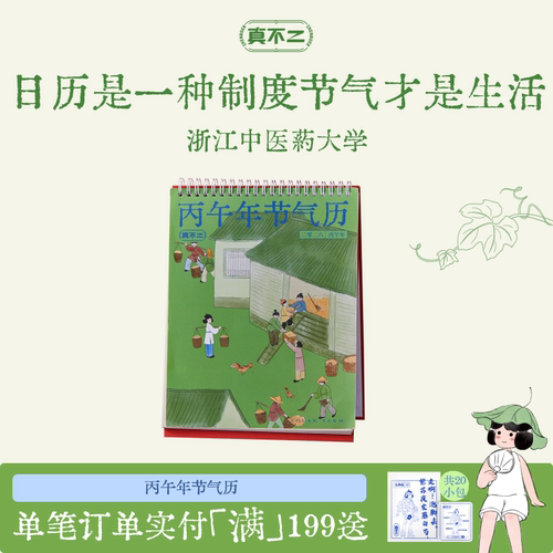 真不二2026年日历台历黄历桌面办公创意半月历马年日历节气日历