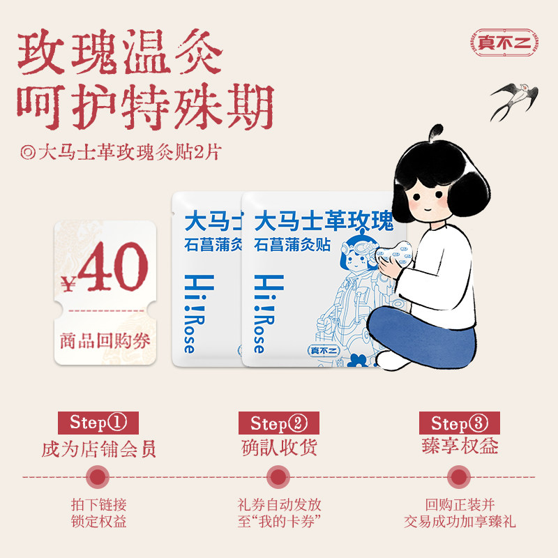 【U先试用-惊喜盒子】真不二大马士革玫瑰灸贴2片,保健用品,艾灸/艾草/艾条/艾制品,淘宝优惠券,粉丝福利购,淘宝优惠卷