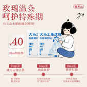 惊喜盒子 U先试用 真不二大马士革玫瑰灸贴2片