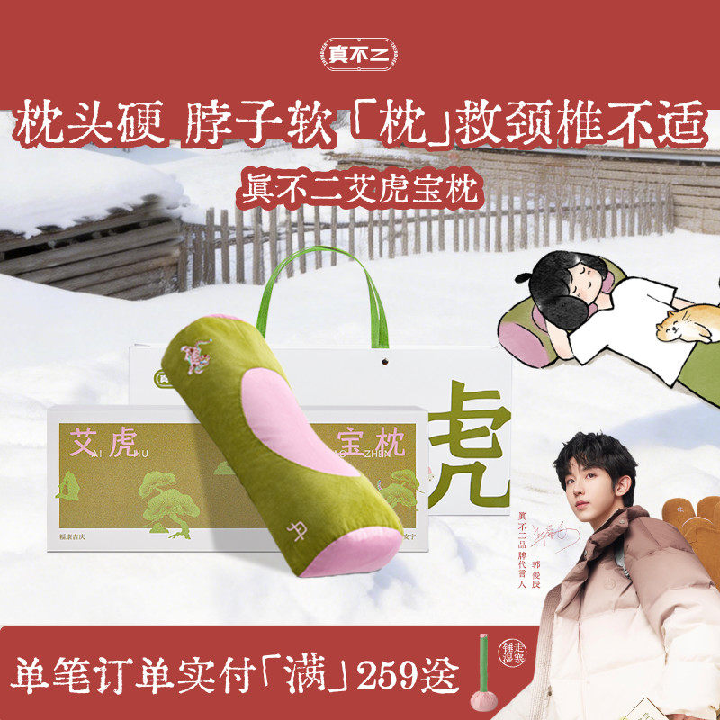 真不二艾虎宝枕颈椎专用枕头护颈椎助睡眠艾草荞麦养生礼物,保健用品,艾灸/艾草/艾条/艾制品,淘宝优惠券,粉丝福利购,淘宝优惠卷