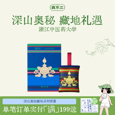 真不二藏药香囊Jolie罗晓韵联名中式药铺香牡丹没药金桂车载挂件