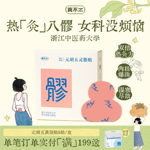 【papi酱推荐】真不二八髎贴姨妈