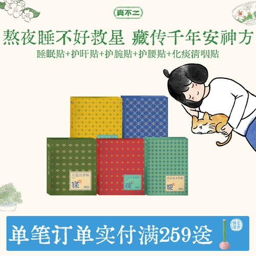 真不二 Пластырь для сна тибетской медицины, пластырь с кардамоном и агаром, пластырь из полыни для улучшения сна, травяной пластырь для защиты печени, успокаивающий пластырь для печени