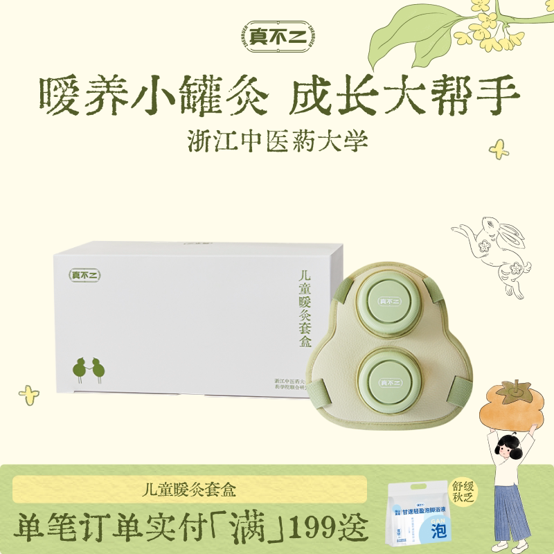 真不二艾灸盒随身艾灸棒家用小型艾灸随身便携带养生调理