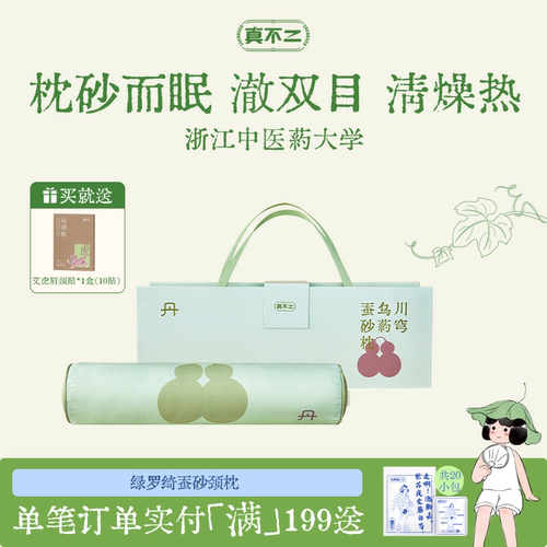 真不二绿罗绮蚕砂枕头桑蚕丝真丝枕颈椎枕护颈椎养生