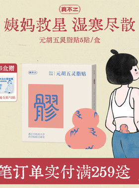 真不二八髎贴热敷贴艾灸贴暖宫贴暖腹暖贴暖宝宝艾草贴调经暖宫贴