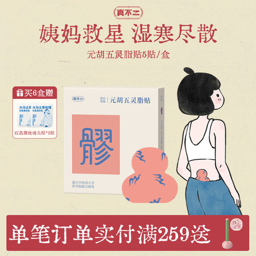 真不二八髎贴姨妈暖贴