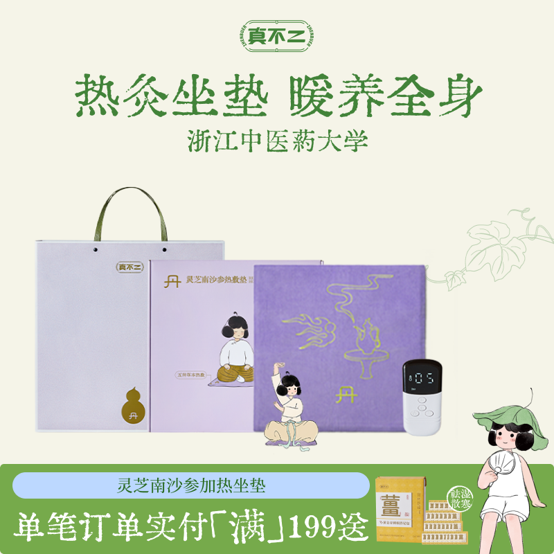 【papi酱&晨洁推荐】真不二艾灸坐垫陈艾办公室加热坐垫艾草艾绒
