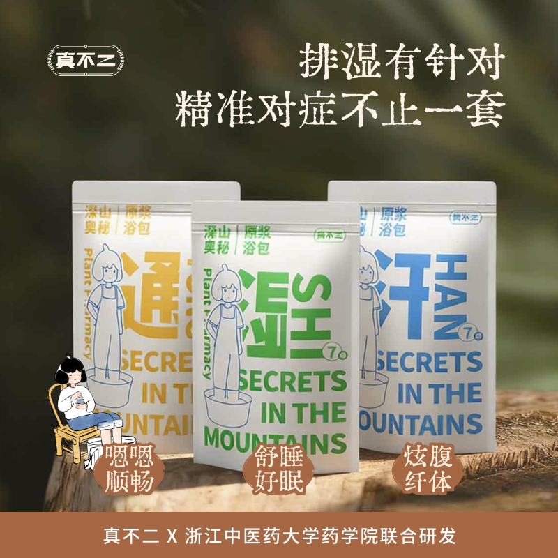 【达人推荐】真不二足浴液泡脚包泡脚包艾草艾叶养生排湿助眠Z