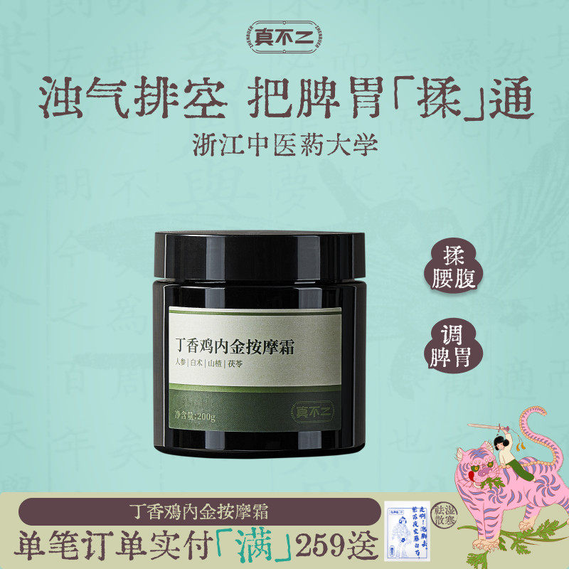 真不二鸡内金按摩霜调理脾胃打通中焦按摩膏养生调理体质驱寒散湿