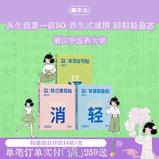 真不二甘遂轻盈贴轻通消艾灸贴艾草肚脐贴带脉贴祛湿养生式 减围