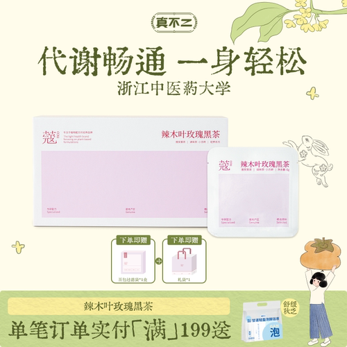 真不二蔻系列辣木叶玫瑰黑茶畅体轻盈藏茶养生礼物调理提代谢养颜