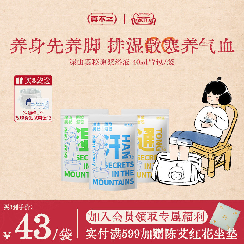 真不二泡脚包草本足浴包泡脚药包暴汗助睡眠浓缩液艾草艾叶排湿