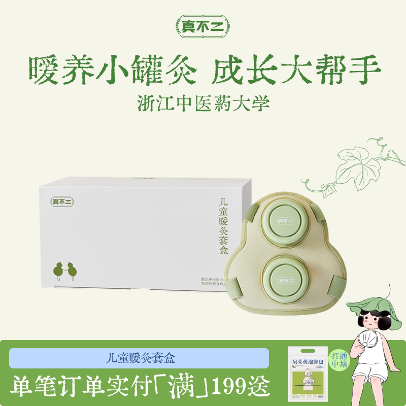 真不二儿童宝宝艾灸盒随身艾灸棒家用小型艾灸随身便携带养生调理