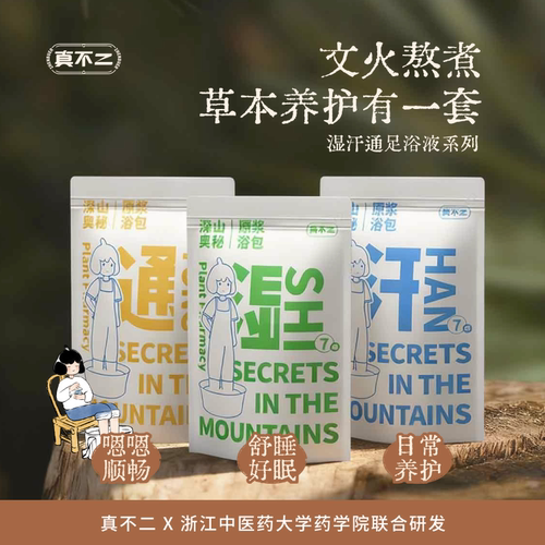 【直播专享】真不二足浴液泡脚包泡脚包艾草艾叶ZB