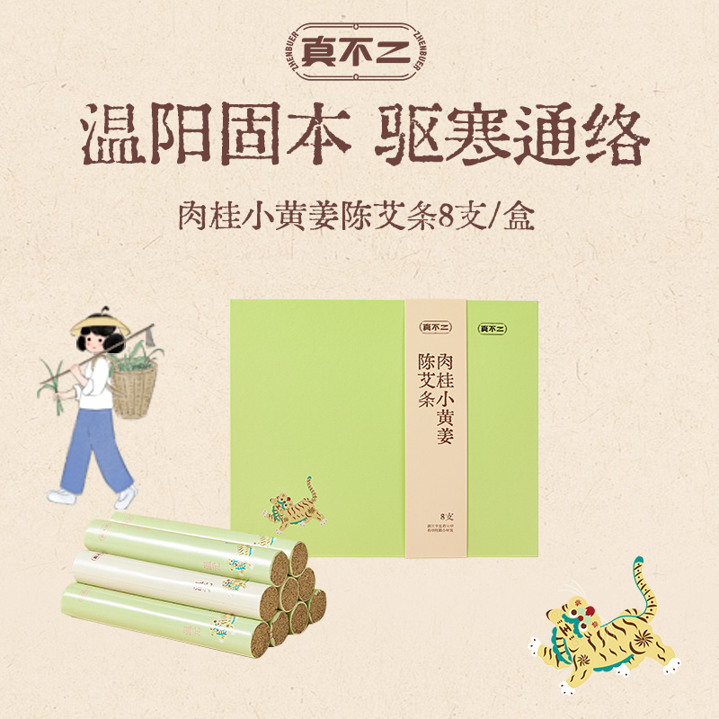 真不二肉桂小黄姜陈艾条湖北蕲春蕲艾8位草本复配中医组方理念