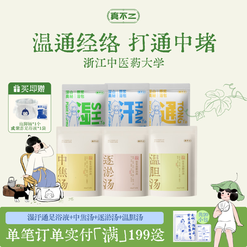真不二泡脚包草本足浴包泡脚包深山奥秘泡脚液艾草艾叶养生调理
