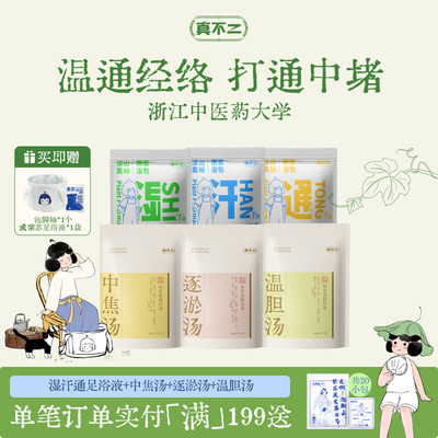 真不二泡脚包草本足浴包泡脚包深山奥秘泡脚液艾草艾叶养生调理