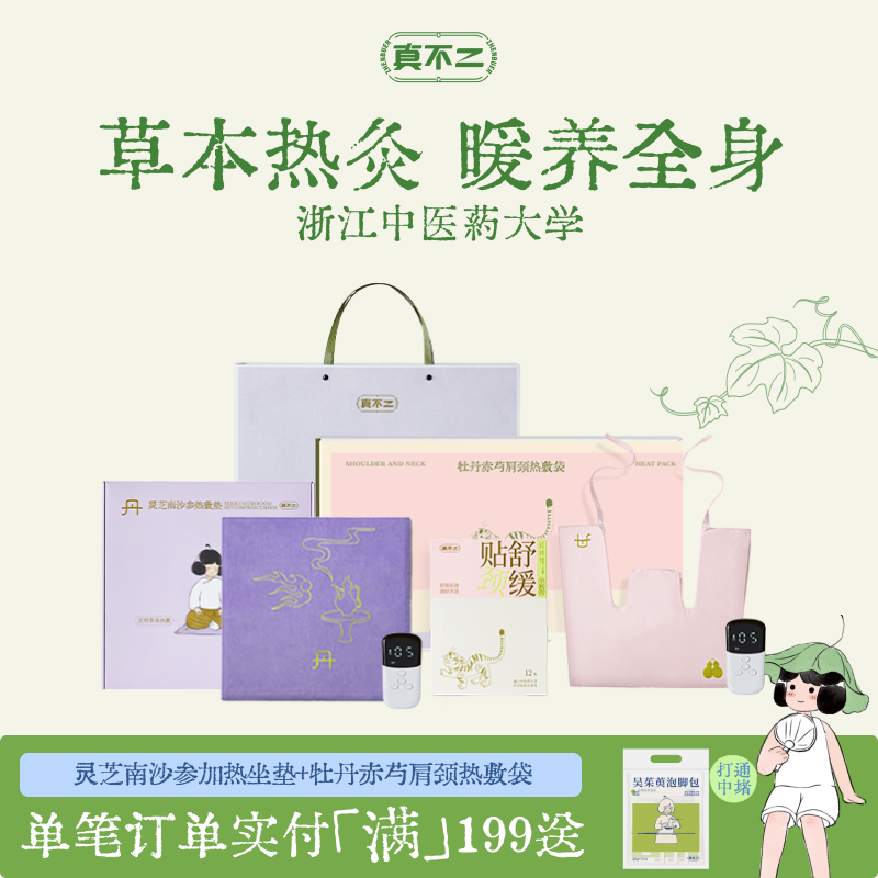 真不二艾灸坐垫肩颈热敷包热敷袋披肩艾草发热垫子养生调理