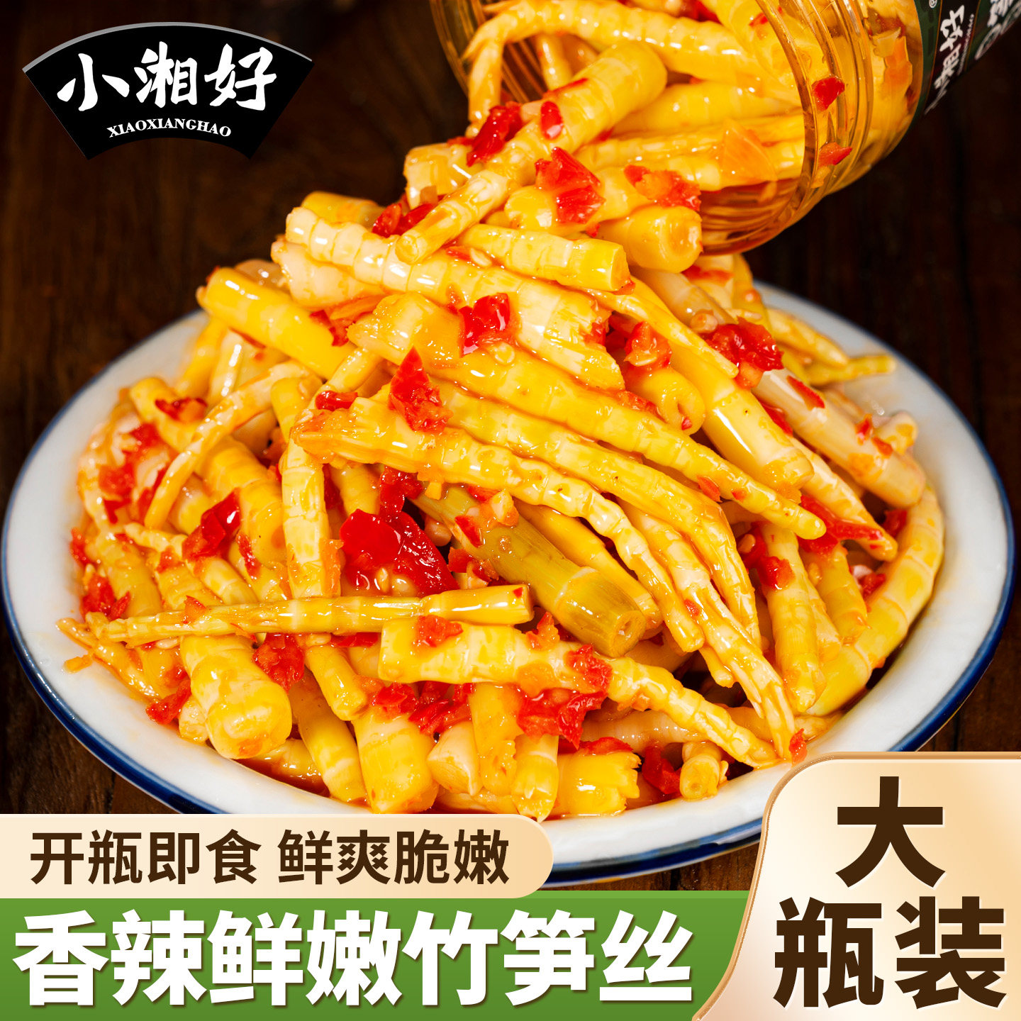 酸辣小笋丝下饭菜瓶装湖南特产辣椒酱咸菜即食泡菜香辣鲜嫩竹笋丝