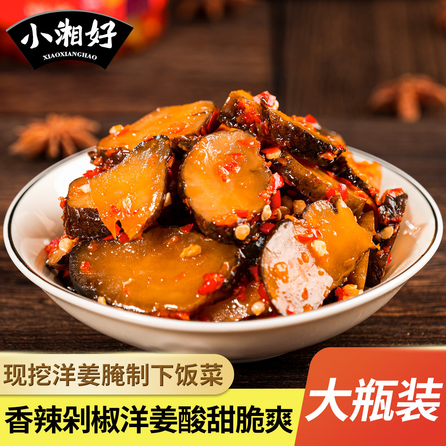 小湘好香辣洋姜湖南农家下饭菜图片