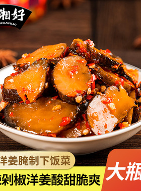 小湘好香辣洋姜咸菜湖南特产下饭菜瓶装鬼子姜片新鲜泡菜腌制酱菜
