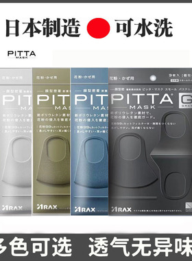 日本PITTA口罩3d立体黑色海绵明星同款夏季防晒男女薄透气可水洗