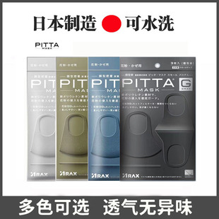 日本PITTA口罩3d立体黑色海绵明星同款 防晒男女薄透气可水洗 夏季