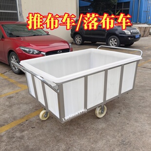 染厂布车落布车胶箱带轮服装推车布草车牛筋水箱推车塑料箱推布车