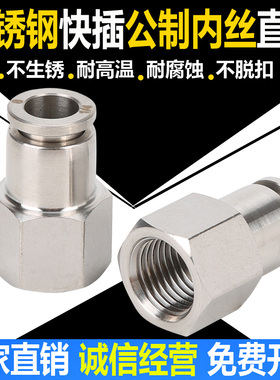 不锈钢内丝公制螺纹快插直通接头PCF8-M20*1.5/10-M14*1.5/6-M5