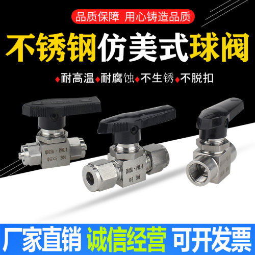不锈钢仿美式卡套内丝快拧球阀