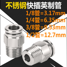 304不锈钢气动快插直通1/4英制管接头6.35mm316美制NPT螺纹气嘴PC