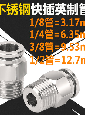 304不锈钢气动快插直通1/4英制管接头6.35mm316美制NPT螺纹气嘴PC