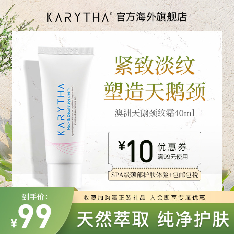澳洲KARYTHA颈纹霜淡化颈纹去除神器提拉紧致颈护理颈霜嫩白颈膜